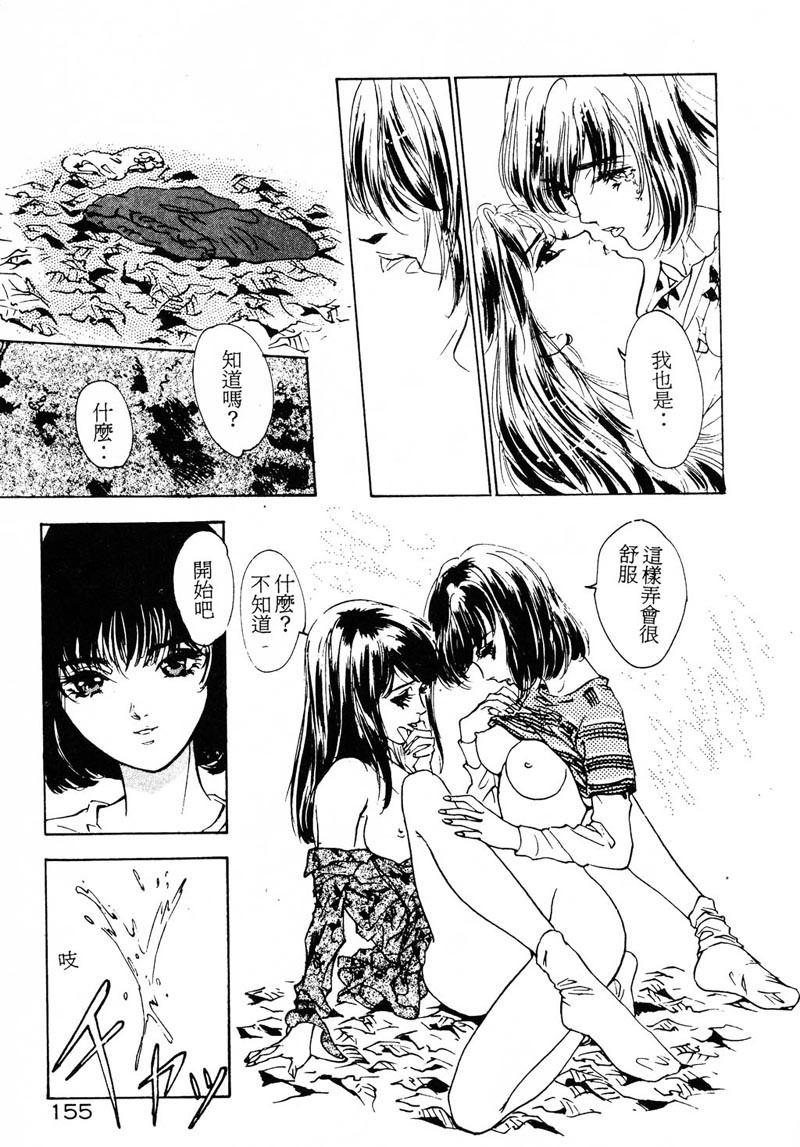 [Hazuki Kaoru] Houkago Angel | Afterschool Angel [Chinese] page 155 full