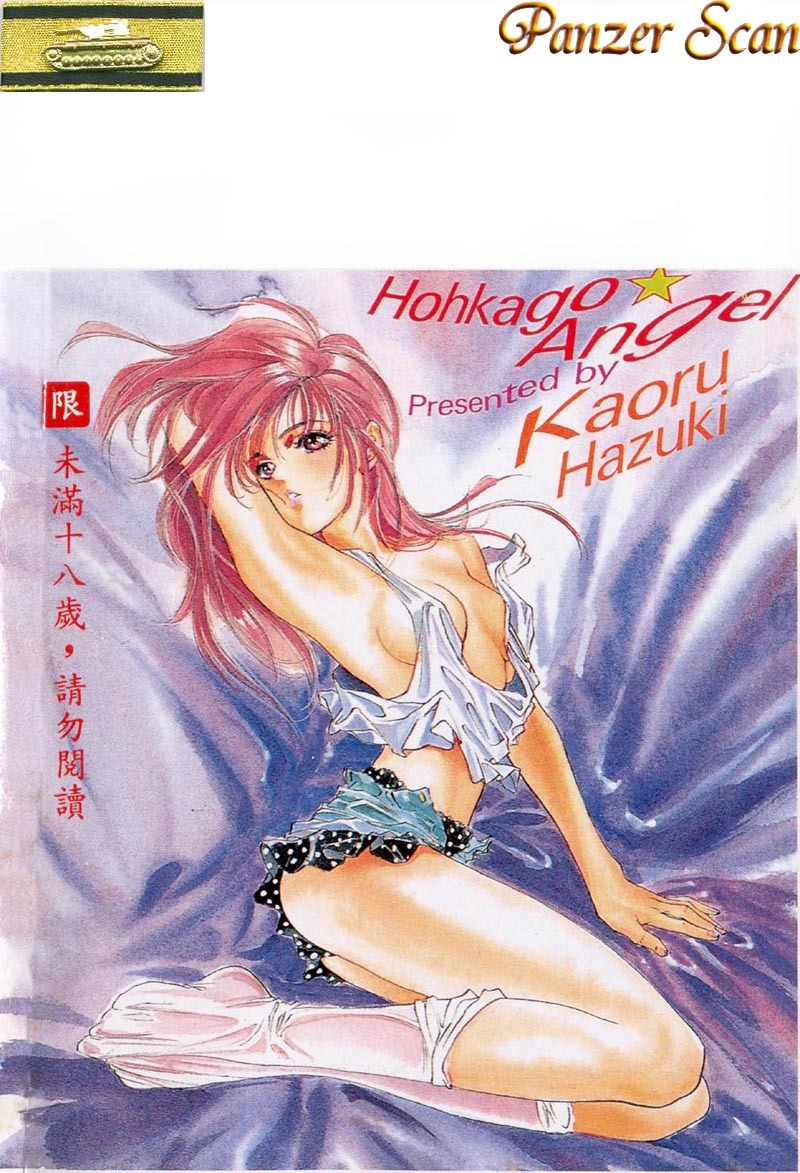[Hazuki Kaoru] Houkago Angel | Afterschool Angel [Chinese] page 2 full