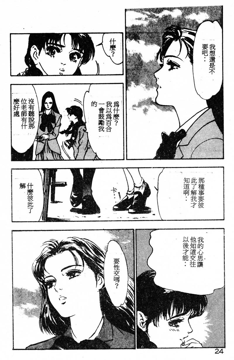 [Hazuki Kaoru] Houkago Angel | Afterschool Angel [Chinese] page 26 full