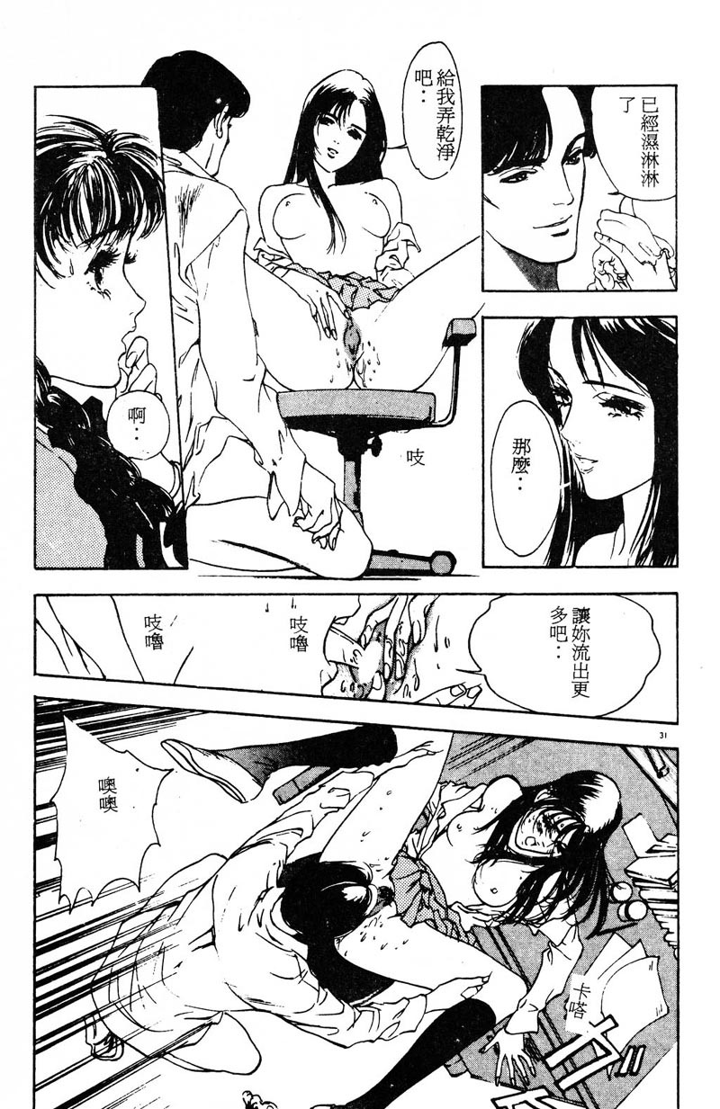 [Hazuki Kaoru] Houkago Angel | Afterschool Angel [Chinese] page 33 full