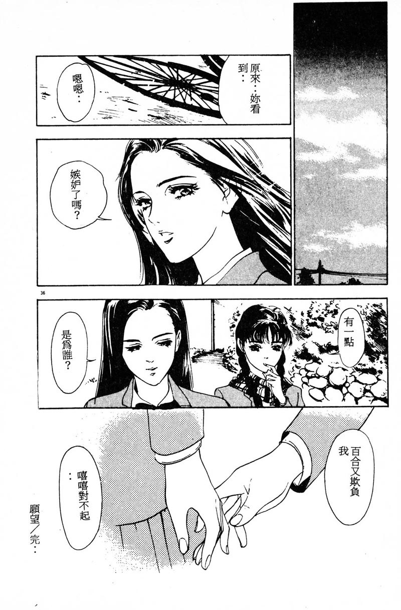 [Hazuki Kaoru] Houkago Angel | Afterschool Angel [Chinese] page 38 full