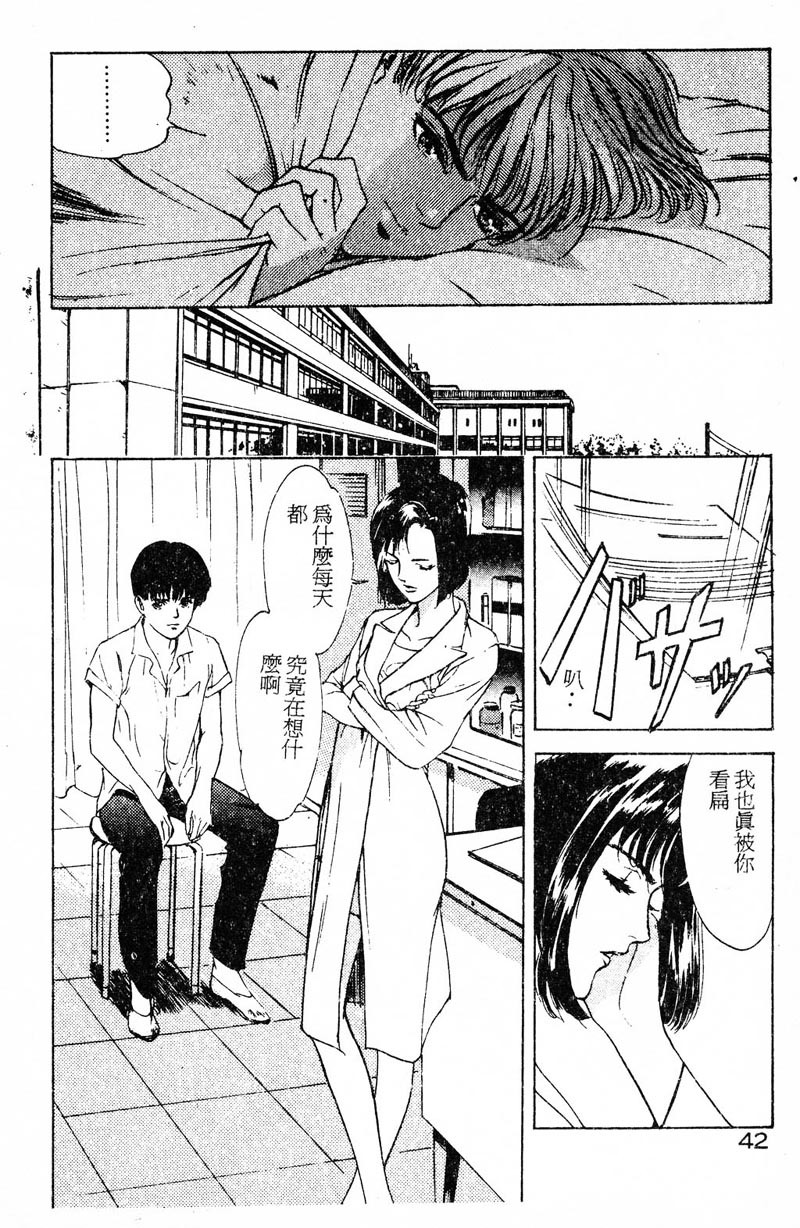 [Hazuki Kaoru] Houkago Angel | Afterschool Angel [Chinese] page 44 full