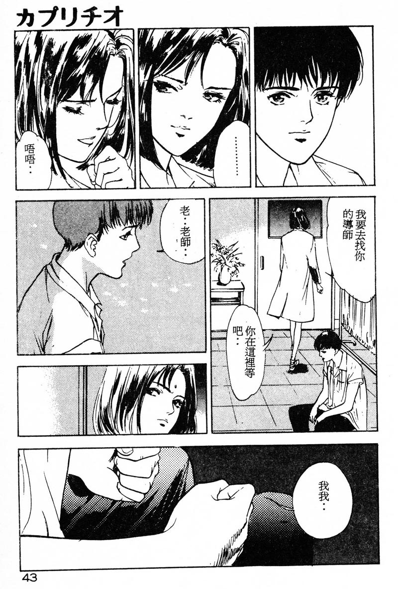 [Hazuki Kaoru] Houkago Angel | Afterschool Angel [Chinese] page 45 full