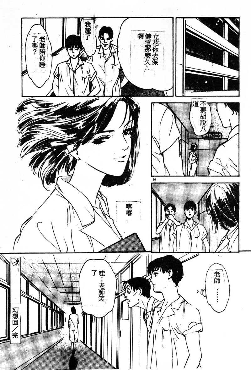 [Hazuki Kaoru] Houkago Angel | Afterschool Angel [Chinese] page 58 full