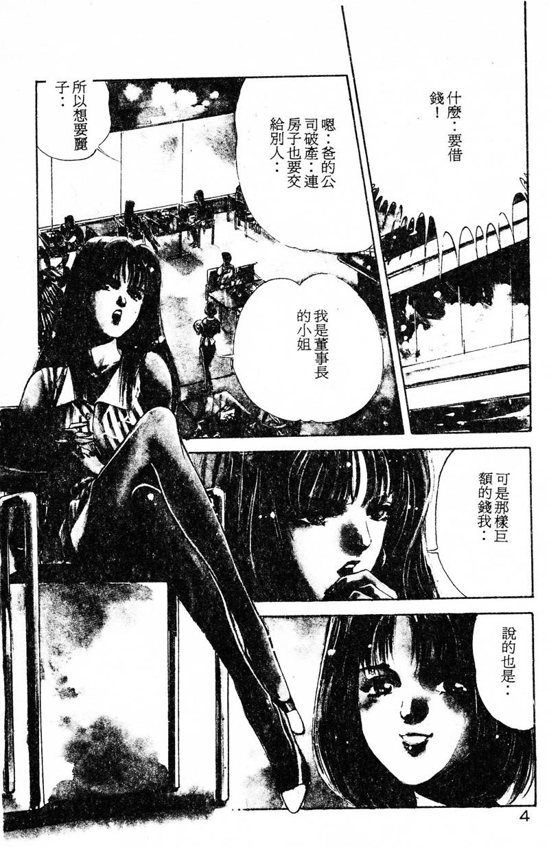 [Hazuki Kaoru] Houkago Angel | Afterschool Angel [Chinese] page 6 full