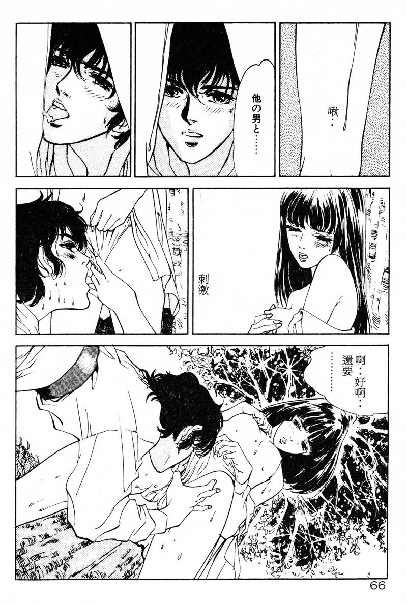 [Hazuki Kaoru] Houkago Angel | Afterschool Angel [Chinese] page 68 full