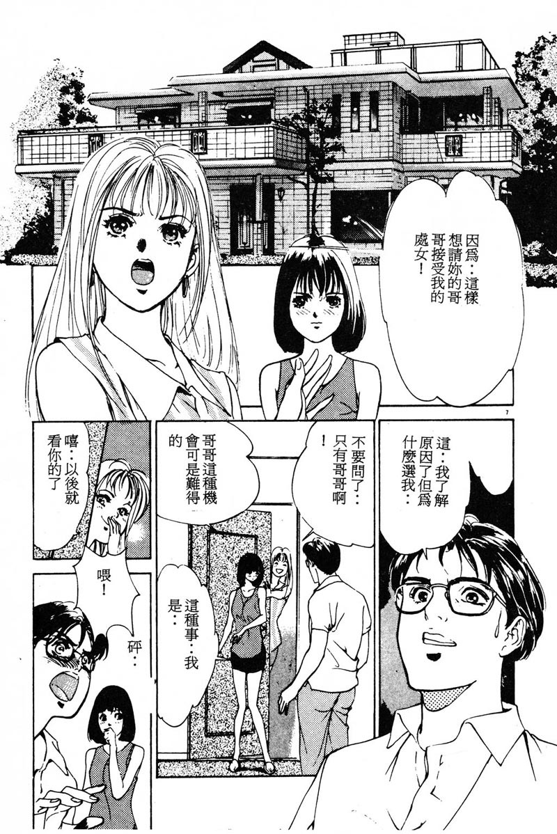 [Hazuki Kaoru] Houkago Angel | Afterschool Angel [Chinese] page 9 full