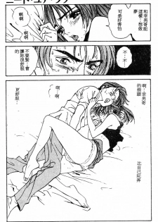 [Hazuki Kaoru] Houkago Angel | Afterschool Angel [Chinese] - page 15
