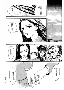 [Hazuki Kaoru] Houkago Angel | Afterschool Angel [Chinese] - page 38