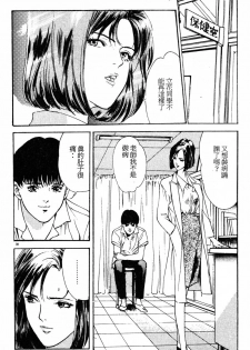 [Hazuki Kaoru] Houkago Angel | Afterschool Angel [Chinese] - page 40
