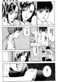 [Hazuki Kaoru] Houkago Angel | Afterschool Angel [Chinese] - page 45