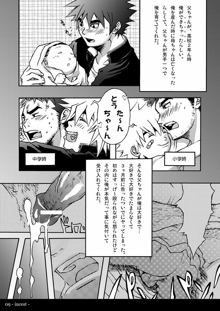 [Nukkori Fantasia (Nekotsuki Izumi)] incest side.Father / side.Mother page 9 full