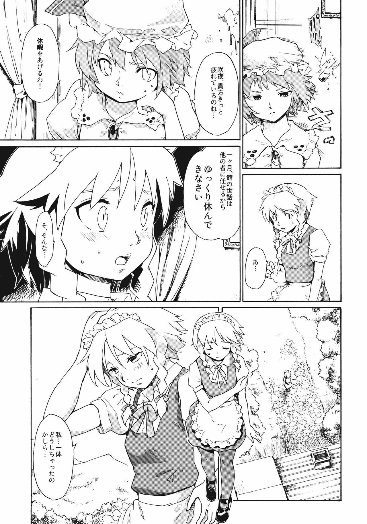 (Akatsuki no Utage 4) [PARANOIA CAT (Fujiwara Shunichi)] Touhou Ukiyo Emaki Warau Knife (Touhou Project) page 7 full