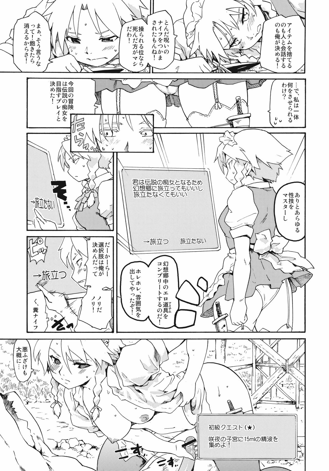 (Akatsuki no Utage 4) [PARANOIA CAT (Fujiwara Shunichi)] Touhou Ukiyo Emaki Warau Knife (Touhou Project) page 9 full