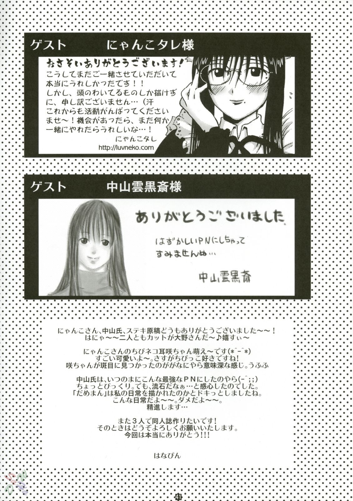 (C67) [Toumei Tsuushin (Hanapin)] ABC Gokko (Genshiken) [English] [SaHa] page 41 full