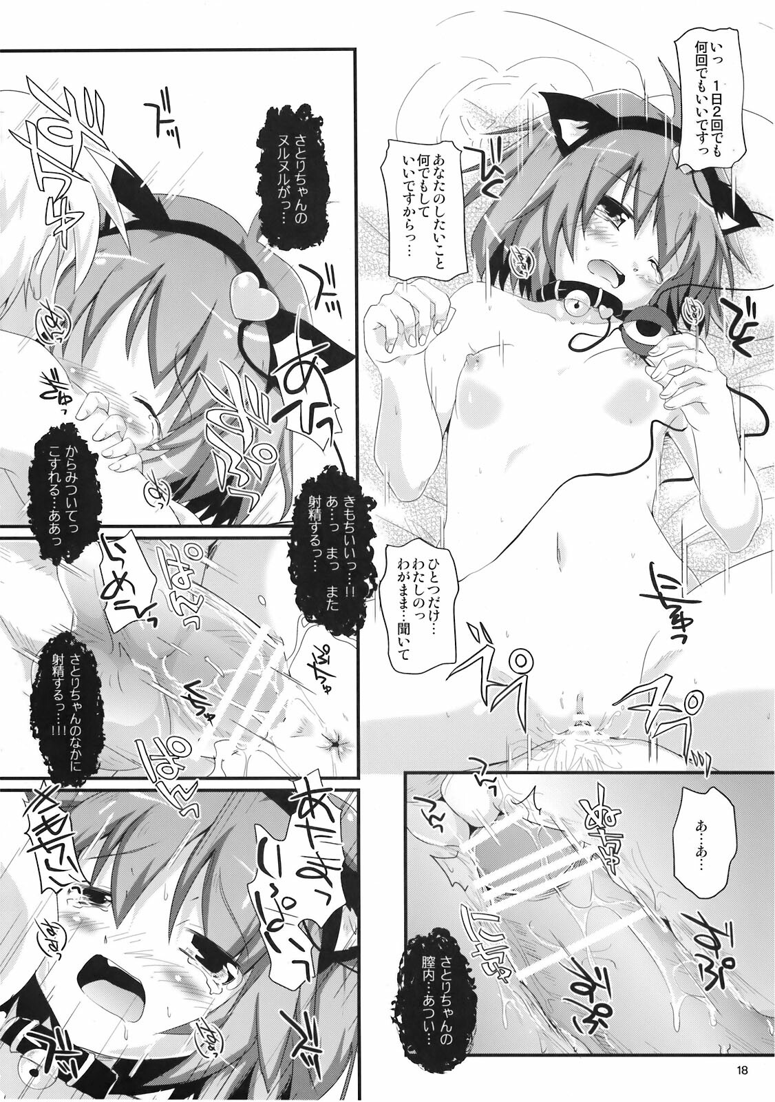 (C77) [Pixel Cot. (Habara Meguru)] Satori-chan Oshiri no Ana Misete!! (Touhou Project) page 18 full