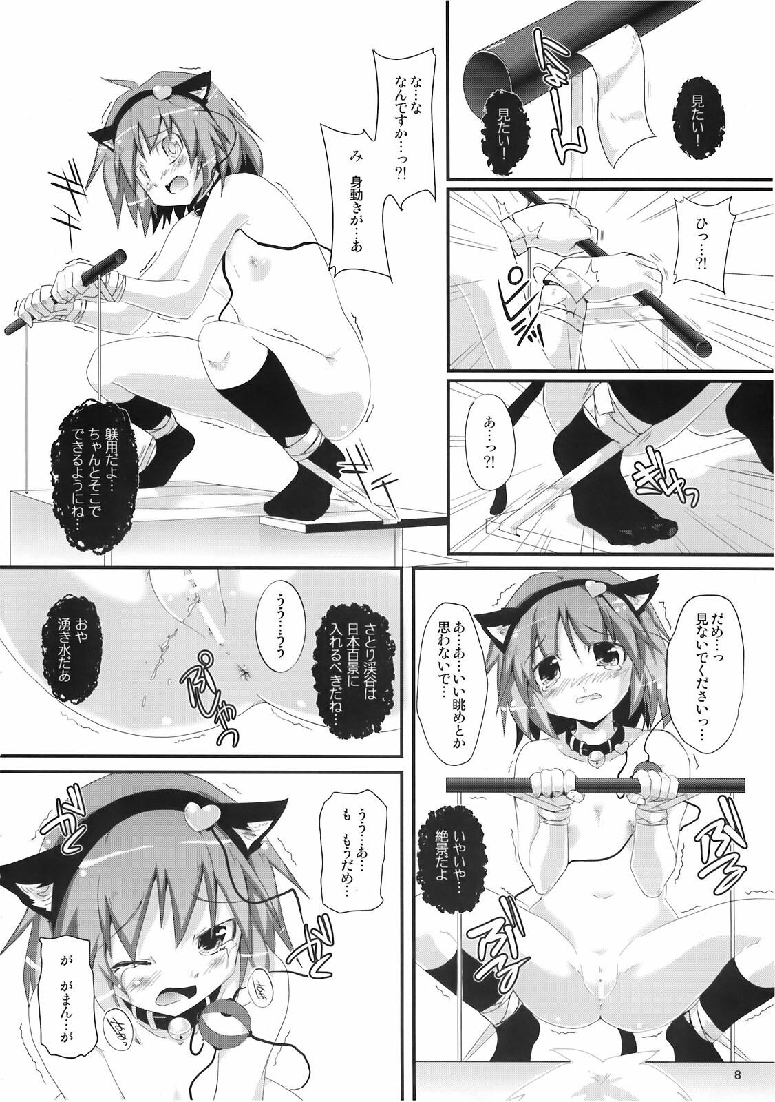 (C77) [Pixel Cot. (Habara Meguru)] Satori-chan Oshiri no Ana Misete!! (Touhou Project) page 8 full