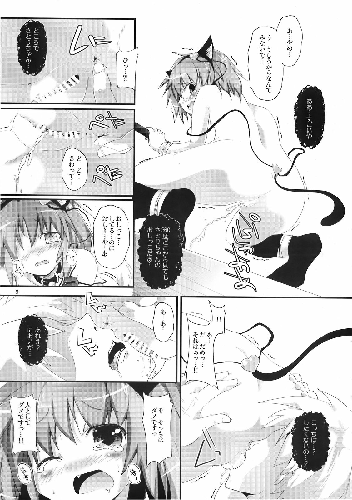 (C77) [Pixel Cot. (Habara Meguru)] Satori-chan Oshiri no Ana Misete!! (Touhou Project) page 9 full