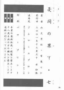 (C61) [Sankaku Apron (Sanbun Kyoden, Umu Rahi)] Yuumon no Hate Shichi | The End of All Worries VII [English] [Kusanyagi] - page 26