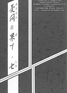 (C61) [Sankaku Apron (Sanbun Kyoden, Umu Rahi)] Yuumon no Hate Shichi | The End of All Worries VII [English] [Kusanyagi] - page 2