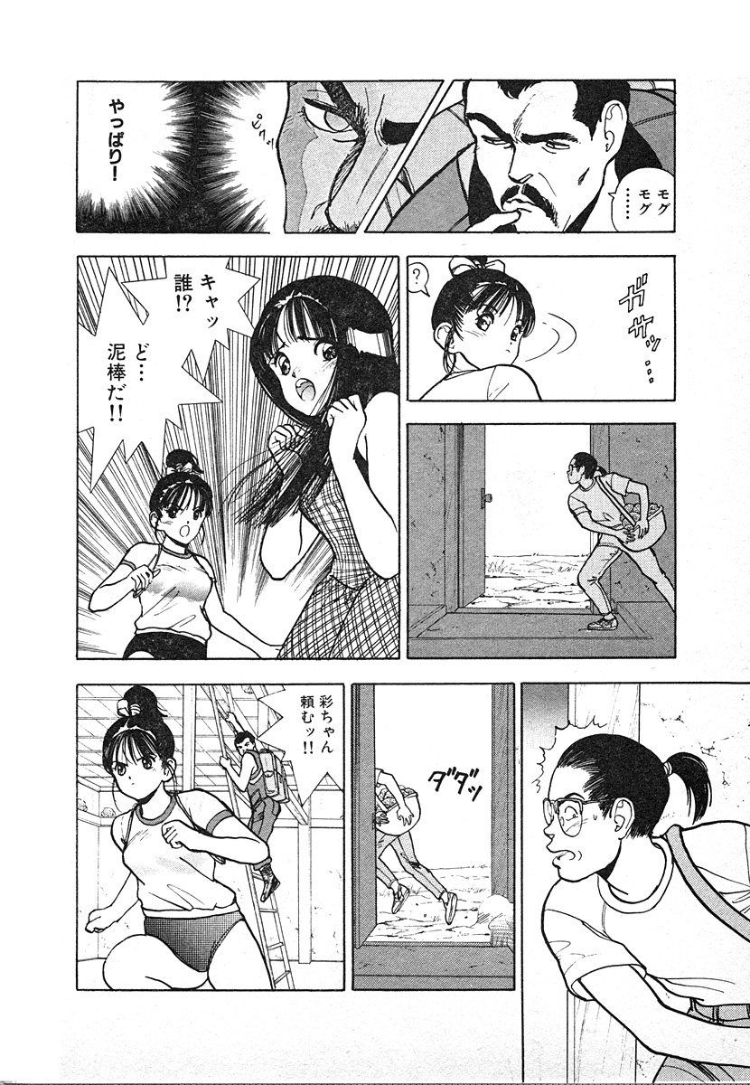[U-Jin] Kyuukyoku no Chef wa Oishinbo Papa Vol.03 page 100 full
