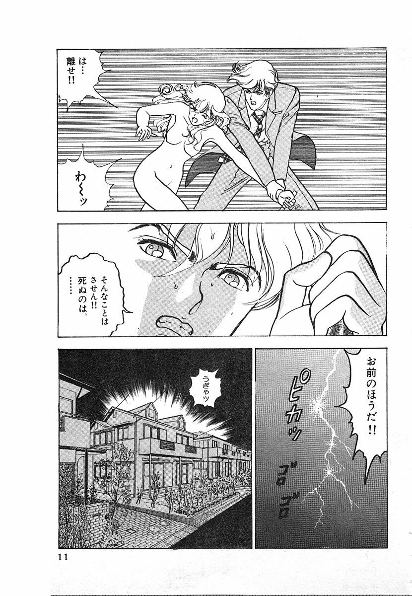 [U-Jin] Kyuukyoku no Chef wa Oishinbo Papa Vol.03 page 11 full