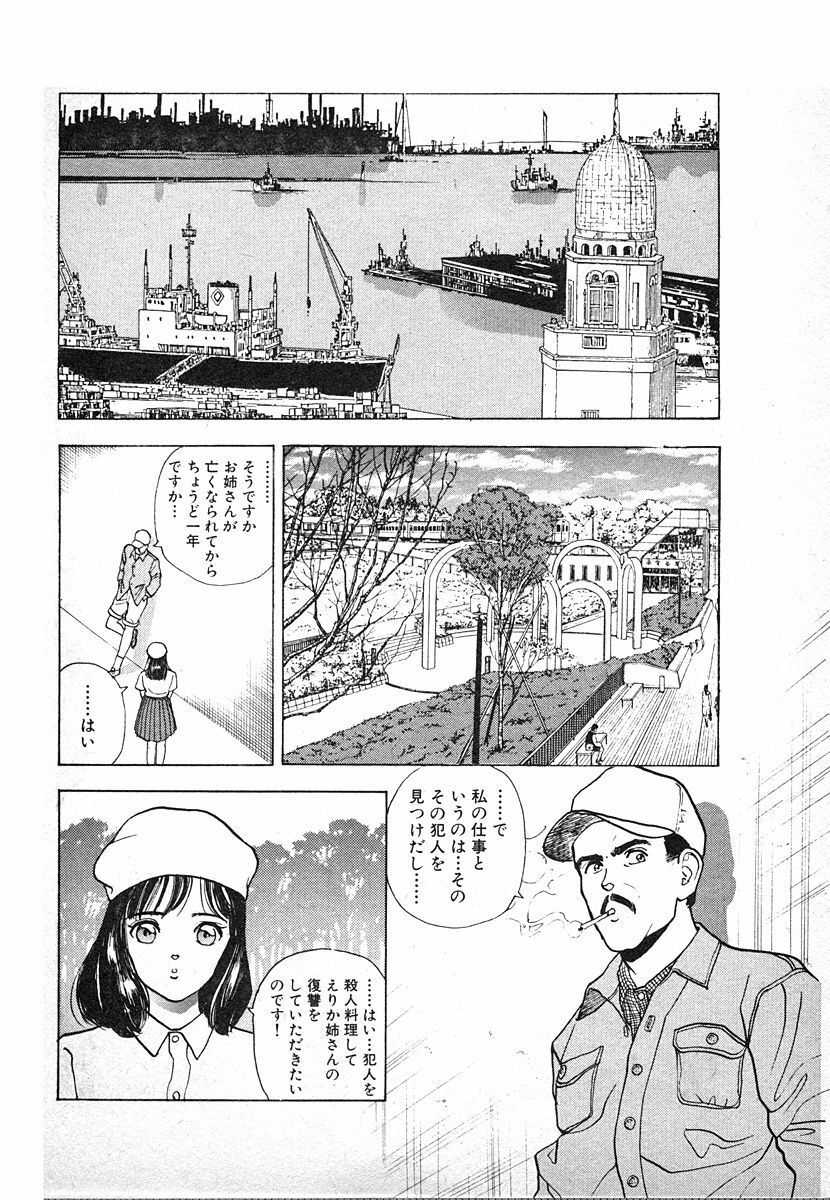 [U-Jin] Kyuukyoku no Chef wa Oishinbo Papa Vol.03 page 12 full