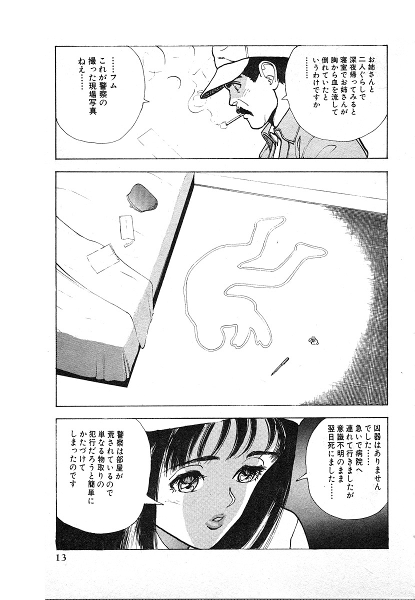 [U-Jin] Kyuukyoku no Chef wa Oishinbo Papa Vol.03 page 13 full