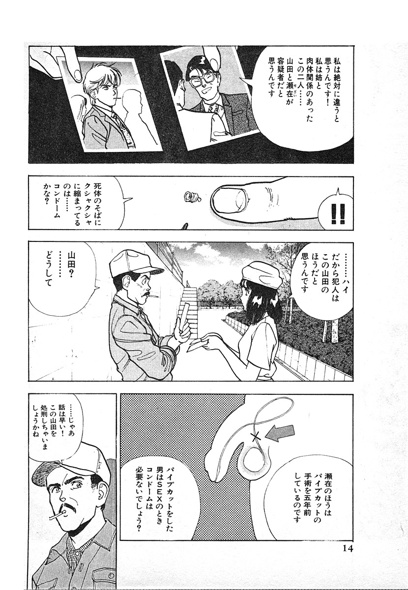 [U-Jin] Kyuukyoku no Chef wa Oishinbo Papa Vol.03 page 14 full