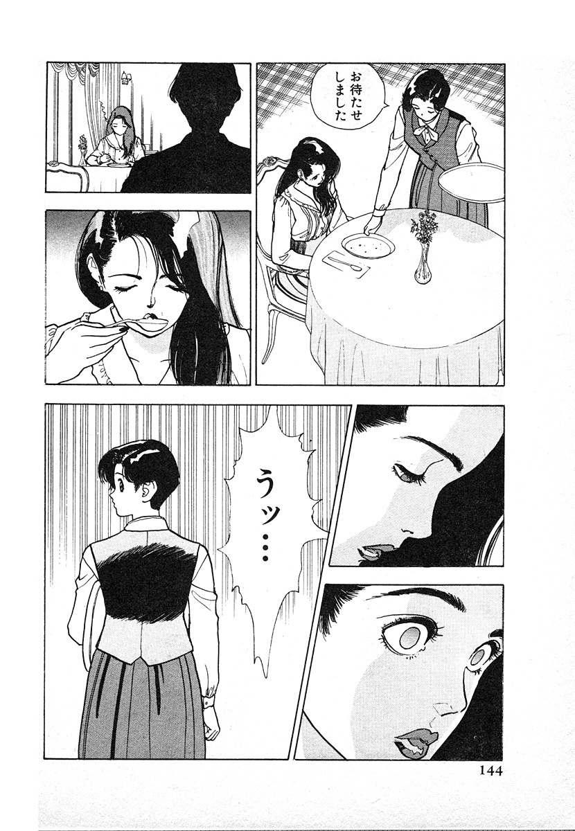 [U-Jin] Kyuukyoku no Chef wa Oishinbo Papa Vol.03 page 144 full