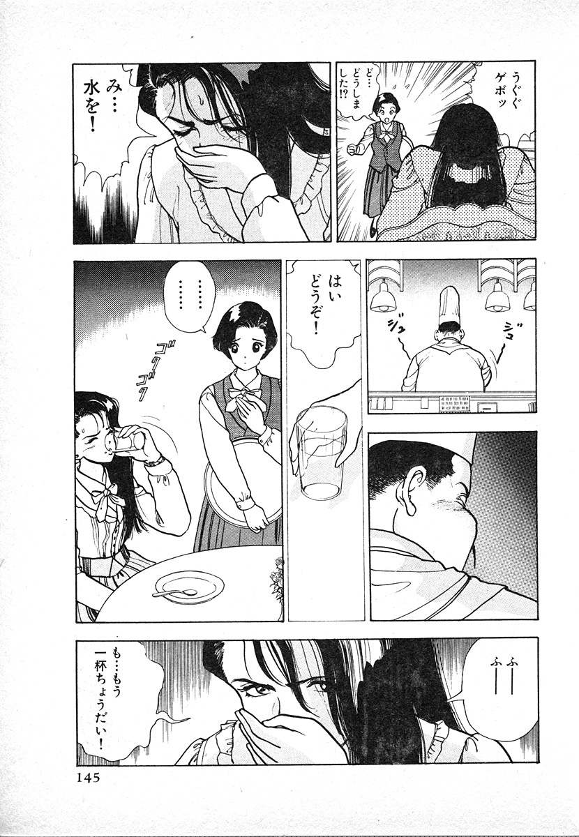[U-Jin] Kyuukyoku no Chef wa Oishinbo Papa Vol.03 page 145 full