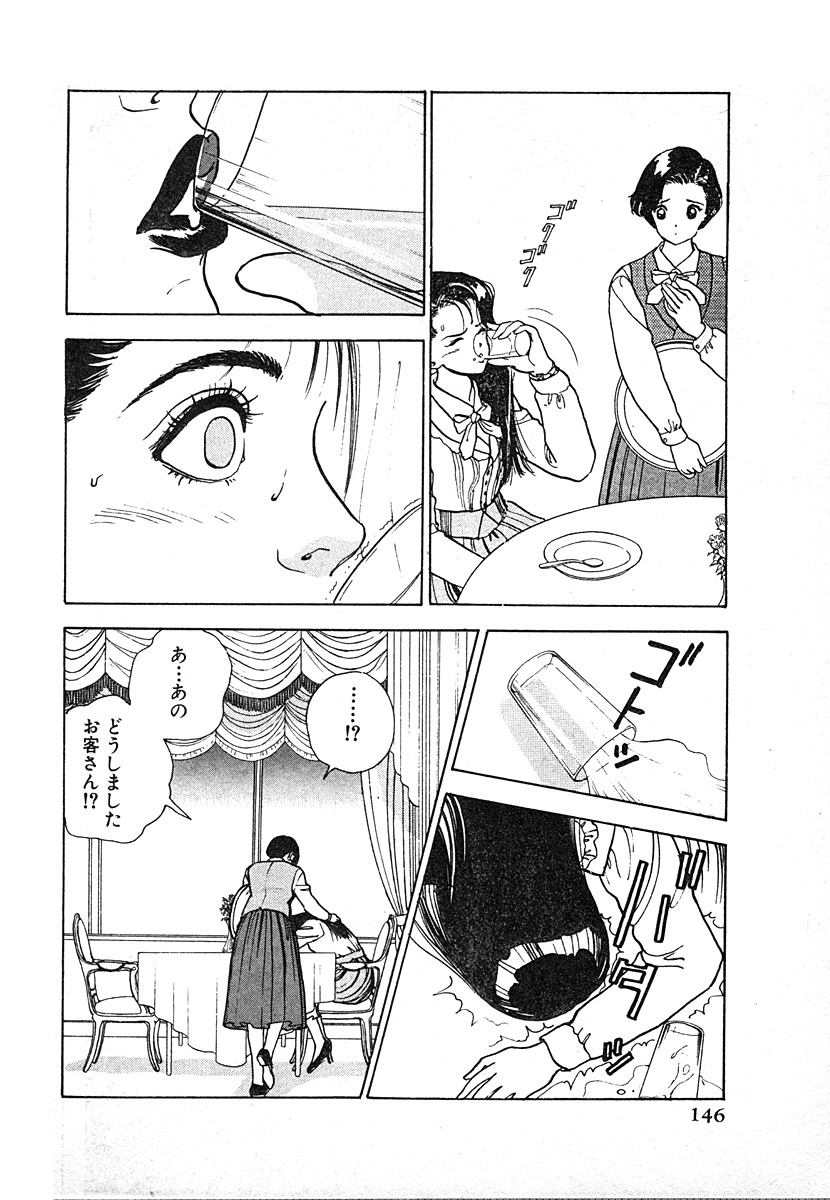 [U-Jin] Kyuukyoku no Chef wa Oishinbo Papa Vol.03 page 146 full