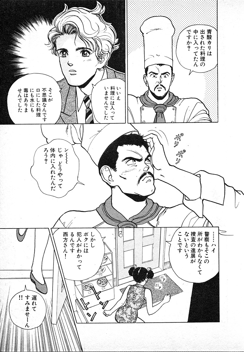 [U-Jin] Kyuukyoku no Chef wa Oishinbo Papa Vol.03 page 149 full