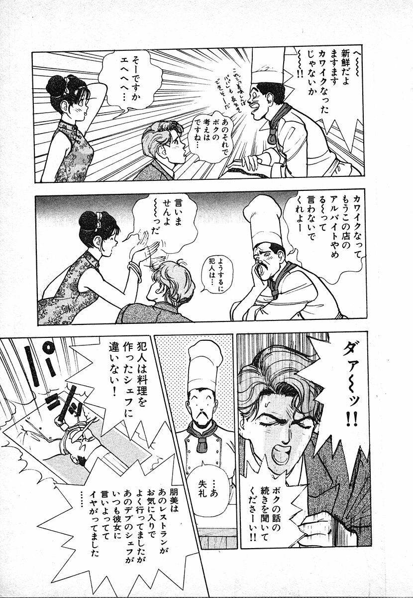 [U-Jin] Kyuukyoku no Chef wa Oishinbo Papa Vol.03 page 151 full