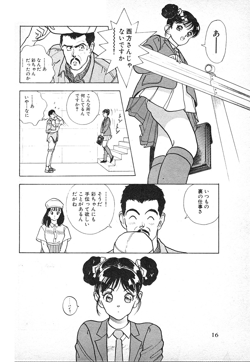 [U-Jin] Kyuukyoku no Chef wa Oishinbo Papa Vol.03 page 16 full