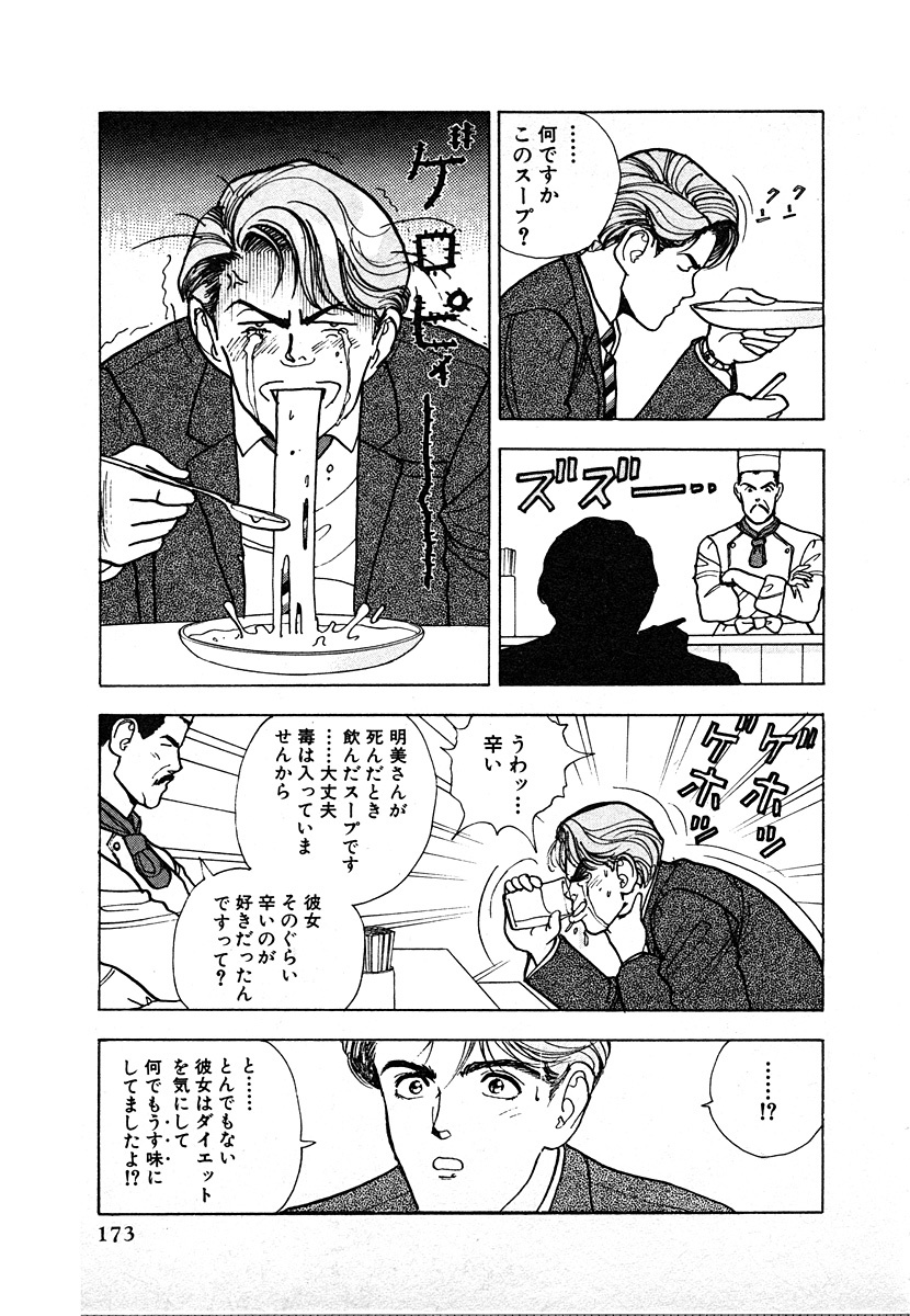 [U-Jin] Kyuukyoku no Chef wa Oishinbo Papa Vol.03 page 173 full