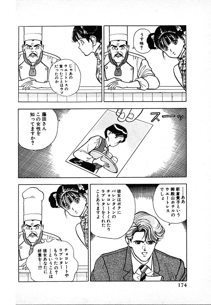 [U-Jin] Kyuukyoku no Chef wa Oishinbo Papa Vol.03 page 174 full