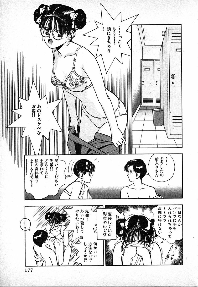 [U-Jin] Kyuukyoku no Chef wa Oishinbo Papa Vol.03 page 177 full