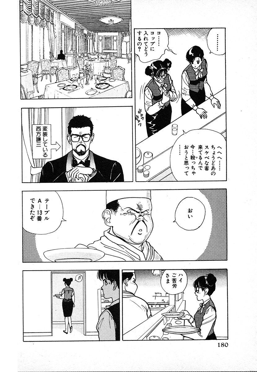 [U-Jin] Kyuukyoku no Chef wa Oishinbo Papa Vol.03 page 180 full