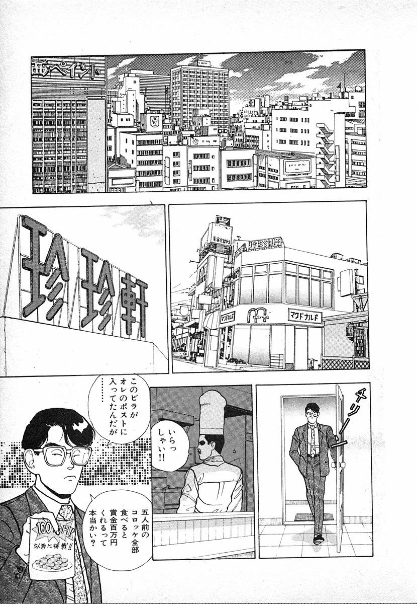 [U-Jin] Kyuukyoku no Chef wa Oishinbo Papa Vol.03 page 25 full