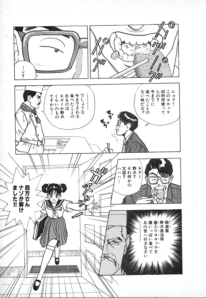 [U-Jin] Kyuukyoku no Chef wa Oishinbo Papa Vol.03 page 27 full