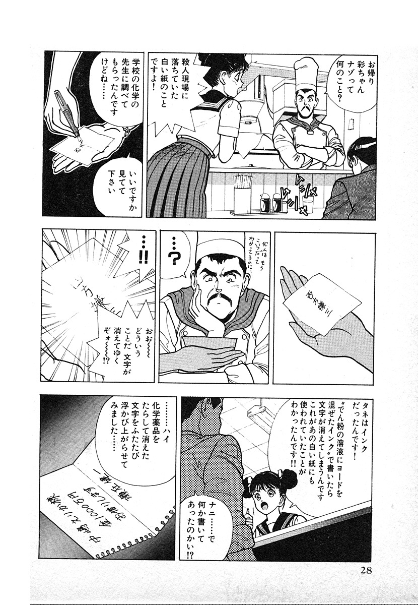 [U-Jin] Kyuukyoku no Chef wa Oishinbo Papa Vol.03 page 28 full