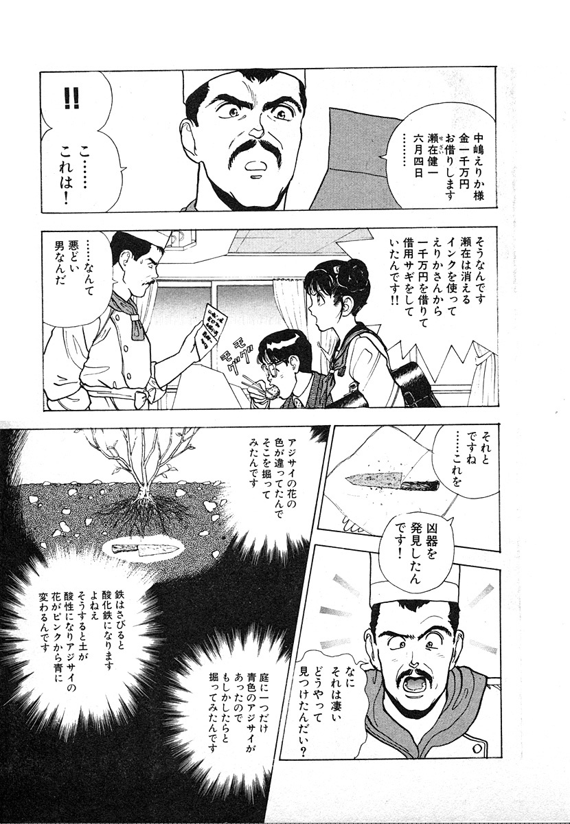 [U-Jin] Kyuukyoku no Chef wa Oishinbo Papa Vol.03 page 29 full