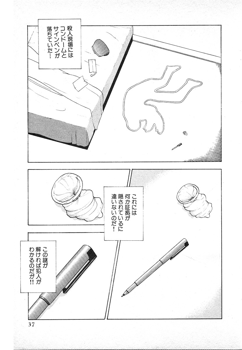 [U-Jin] Kyuukyoku no Chef wa Oishinbo Papa Vol.03 page 37 full