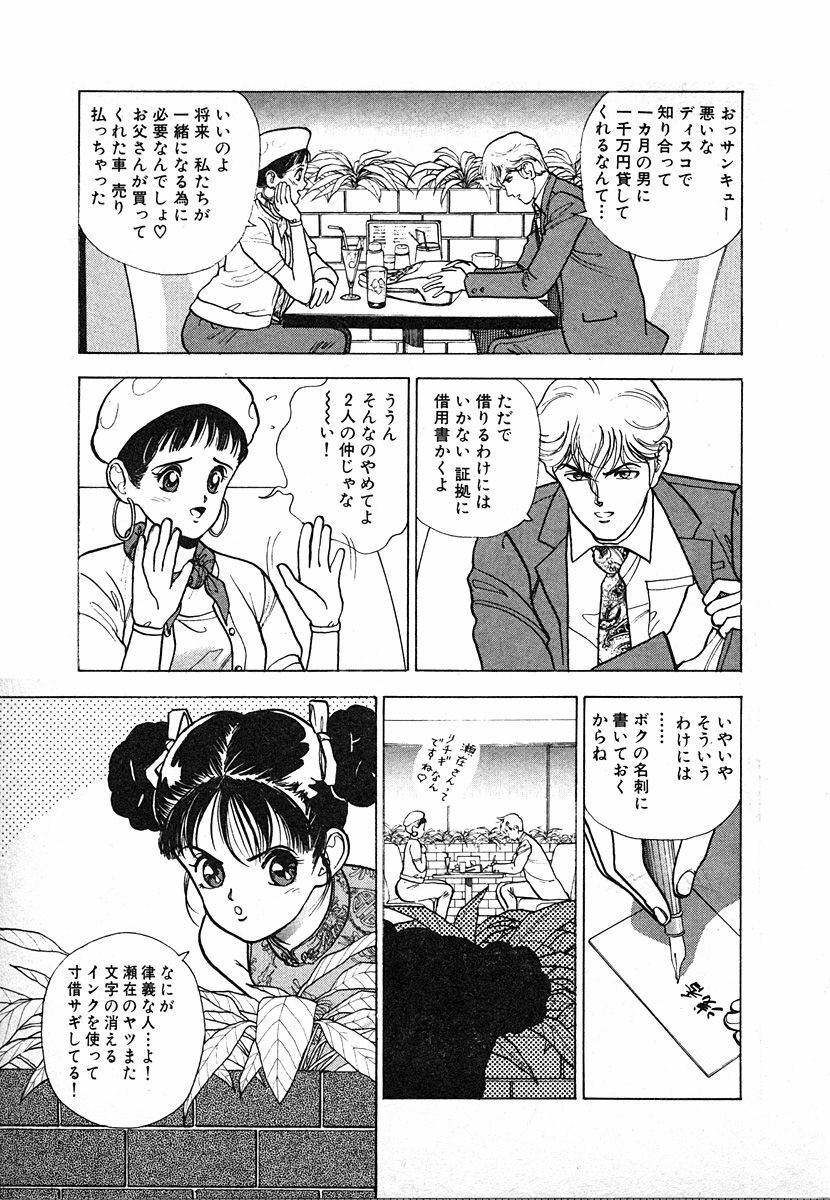 [U-Jin] Kyuukyoku no Chef wa Oishinbo Papa Vol.03 page 41 full