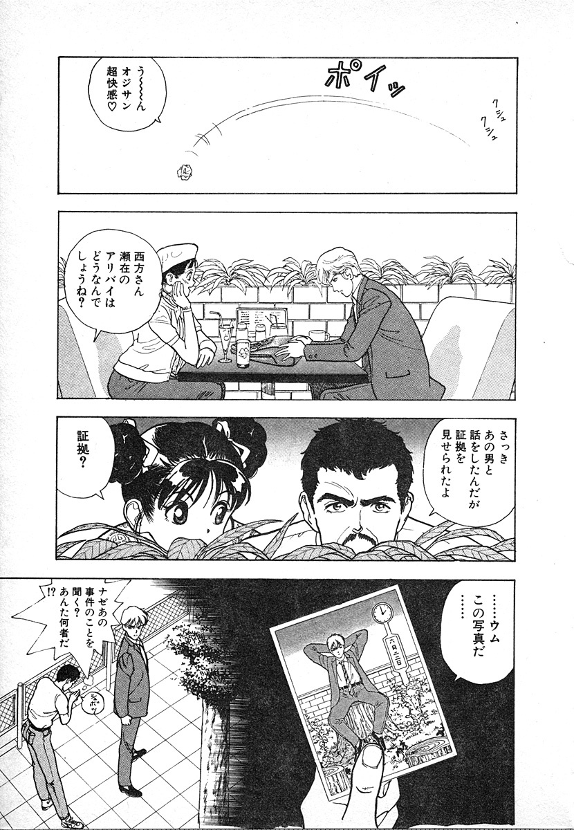 [U-Jin] Kyuukyoku no Chef wa Oishinbo Papa Vol.03 page 43 full