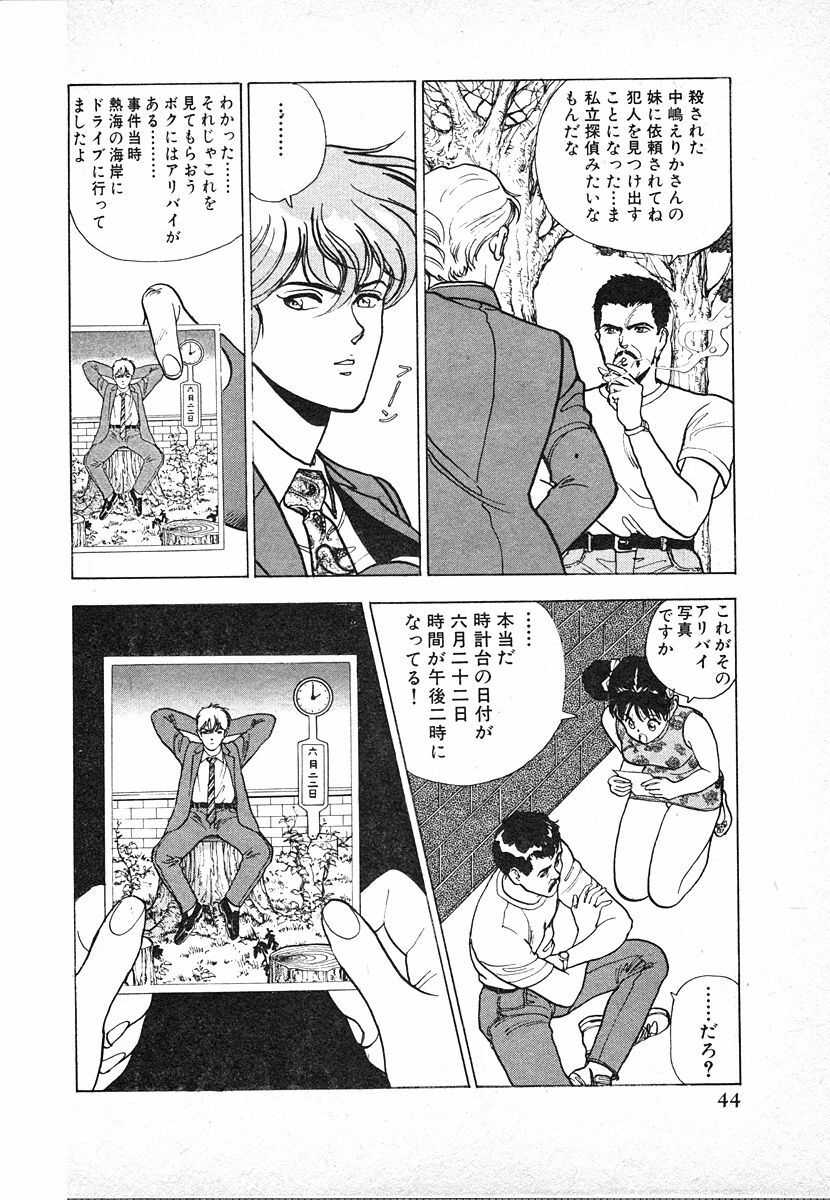 [U-Jin] Kyuukyoku no Chef wa Oishinbo Papa Vol.03 page 44 full