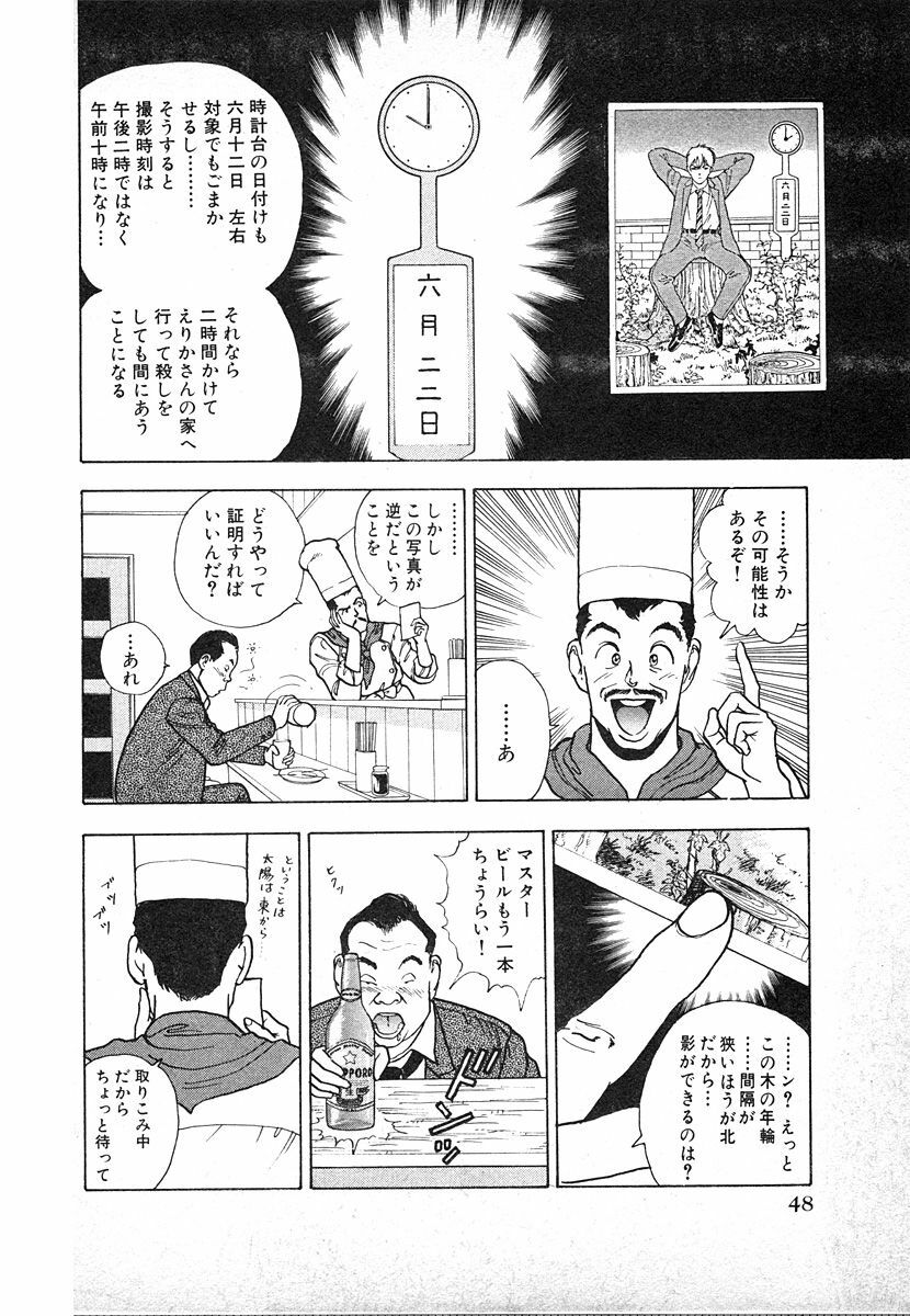 [U-Jin] Kyuukyoku no Chef wa Oishinbo Papa Vol.03 page 48 full