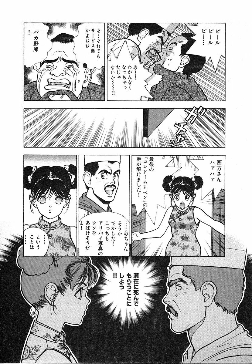 [U-Jin] Kyuukyoku no Chef wa Oishinbo Papa Vol.03 page 49 full