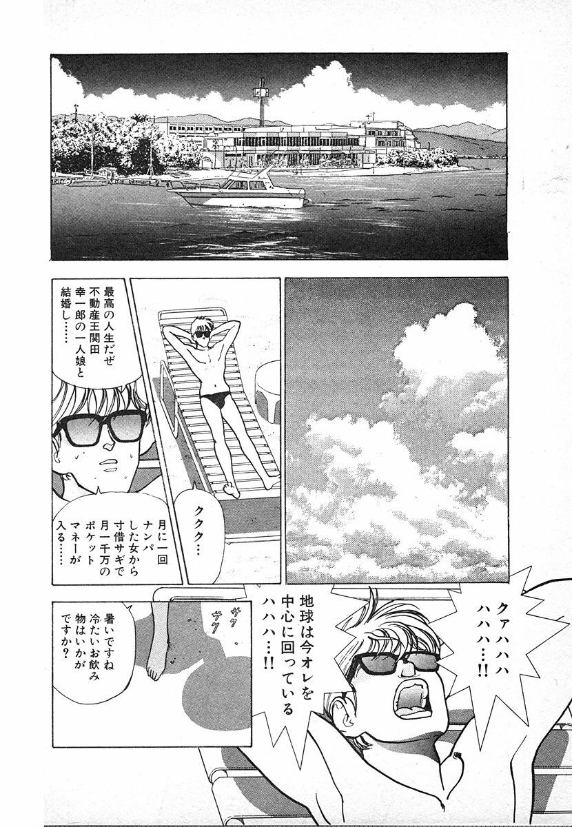 [U-Jin] Kyuukyoku no Chef wa Oishinbo Papa Vol.03 page 50 full